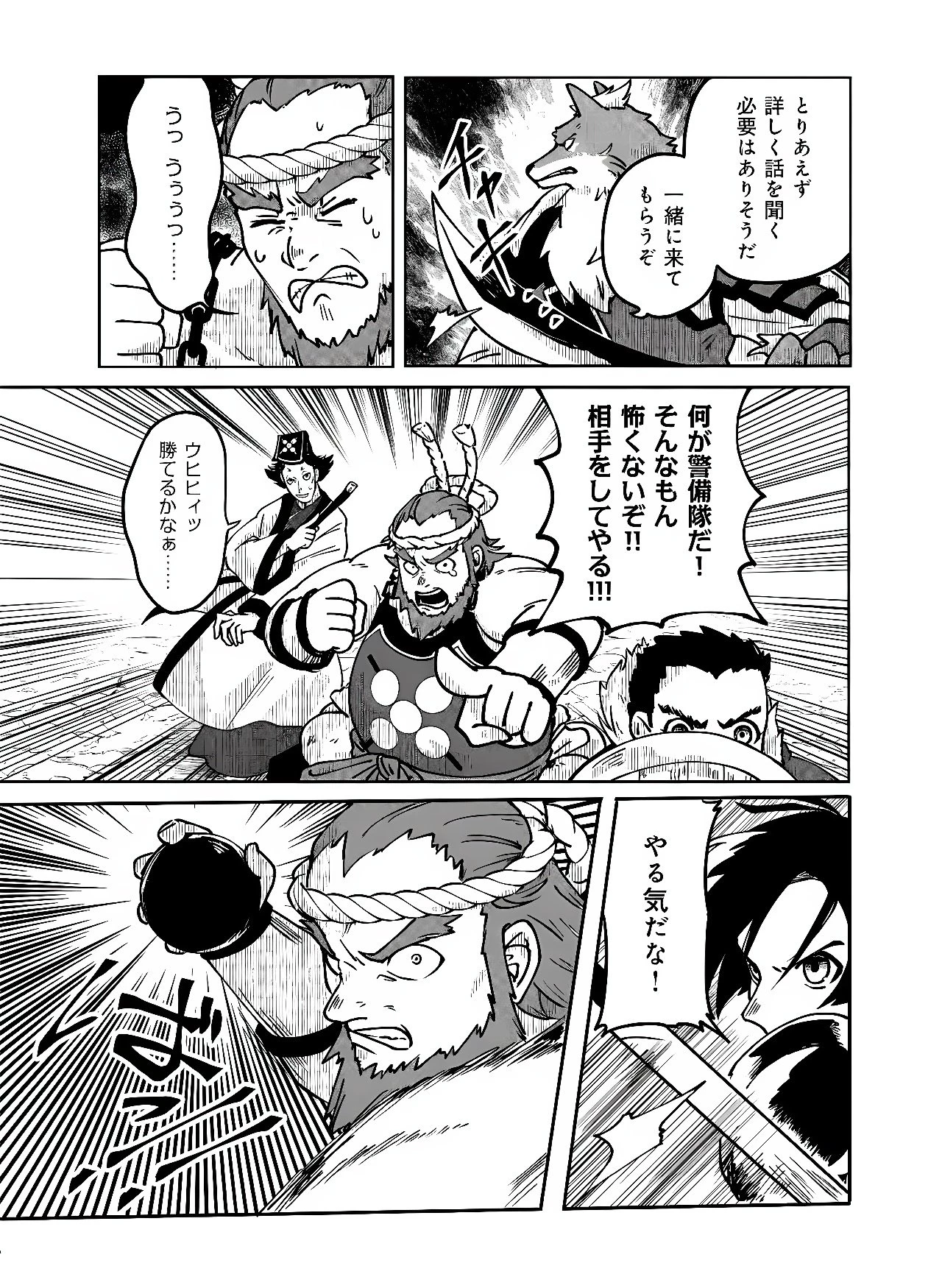 百英雄伝 第2話 - 19