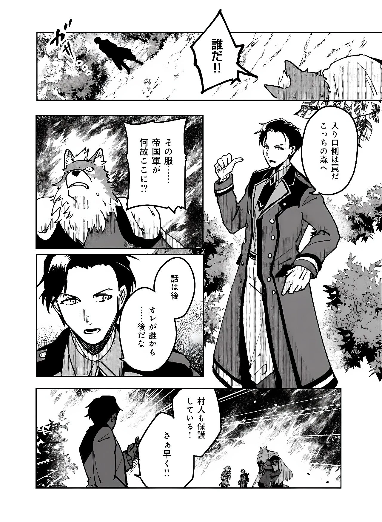 百英雄伝 第3話 - 30