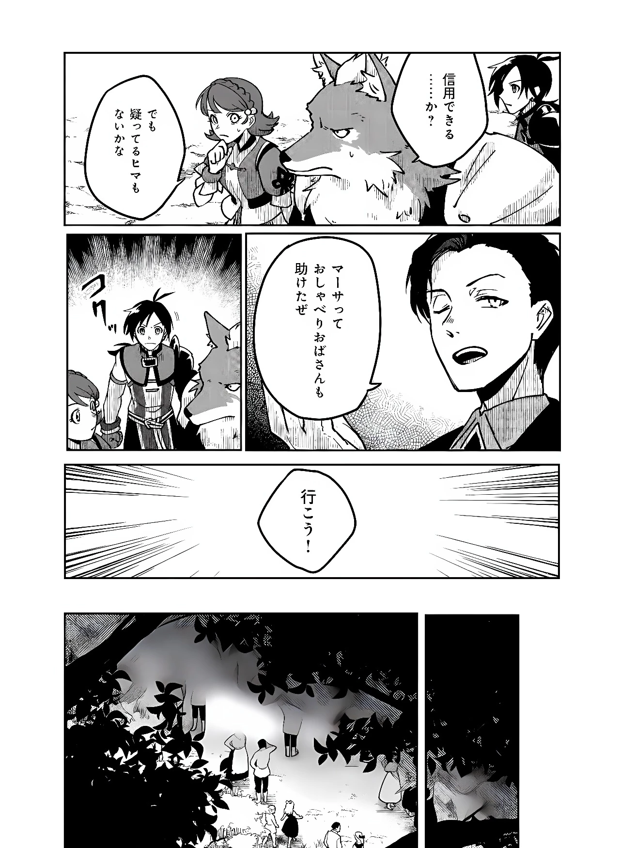 百英雄伝 第3話 - 31