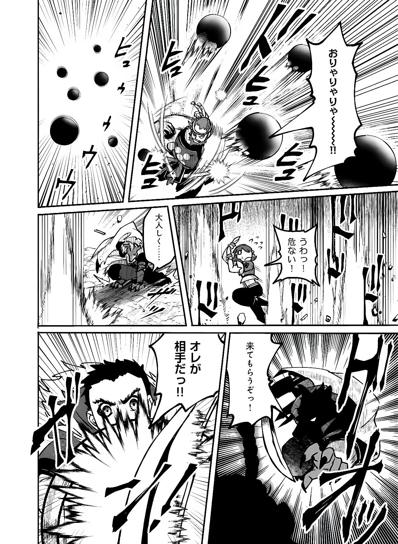 百英雄伝 第2話 - 20