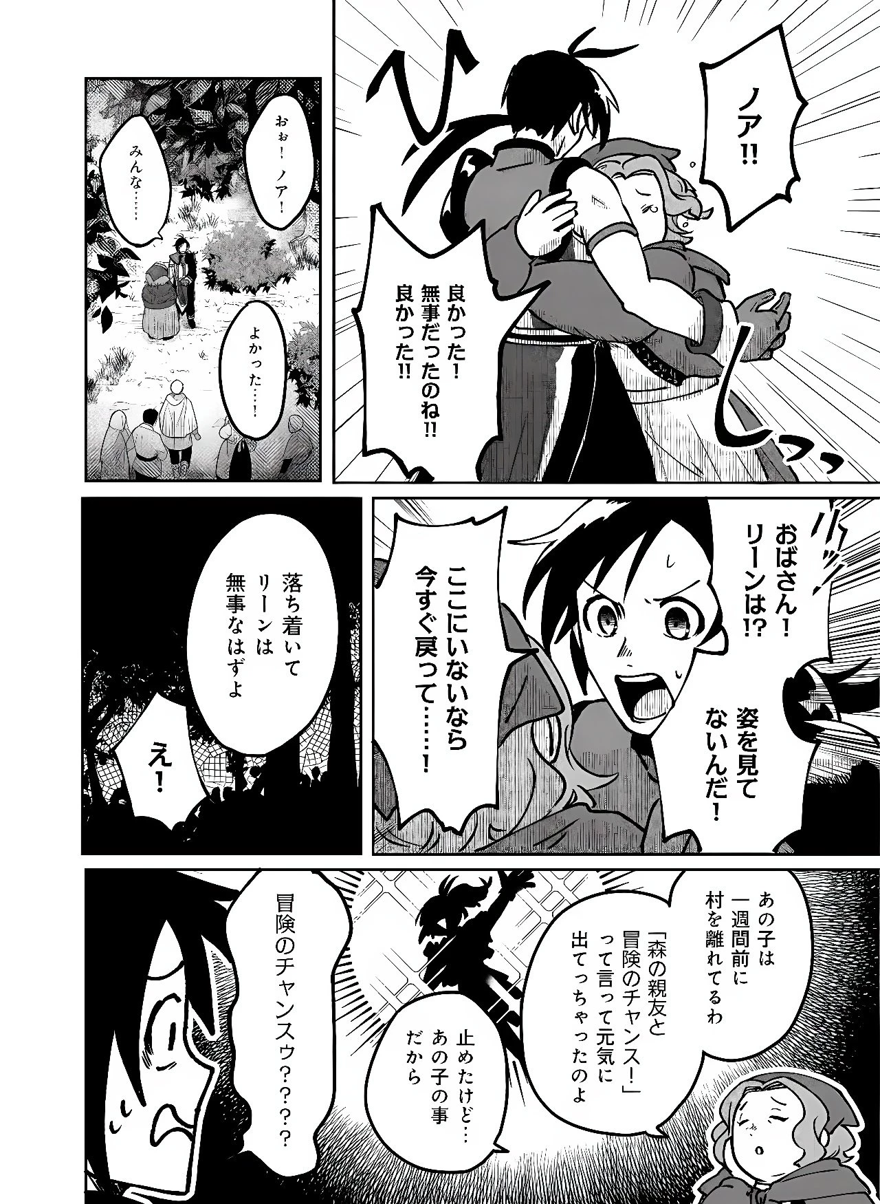 百英雄伝 第3話 - 32