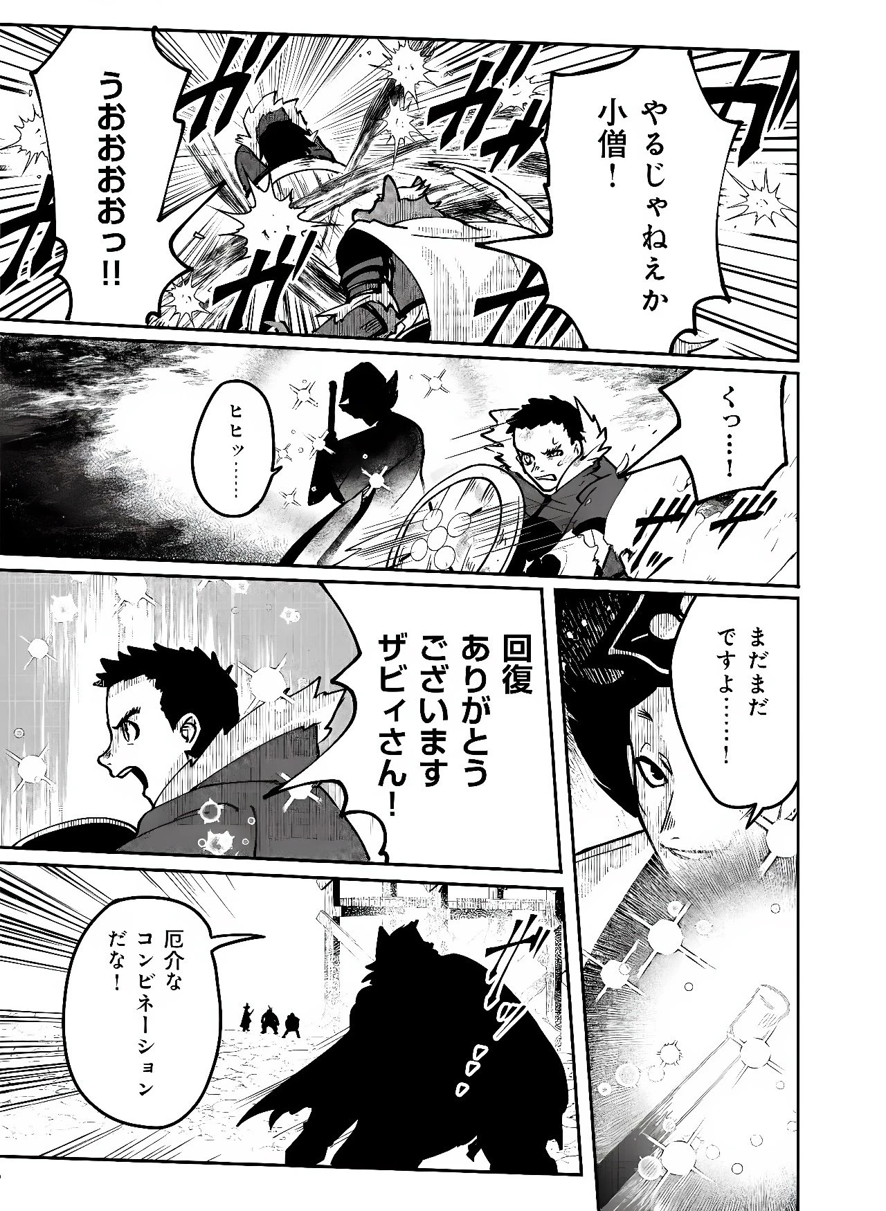 百英雄伝 第2話 - 21