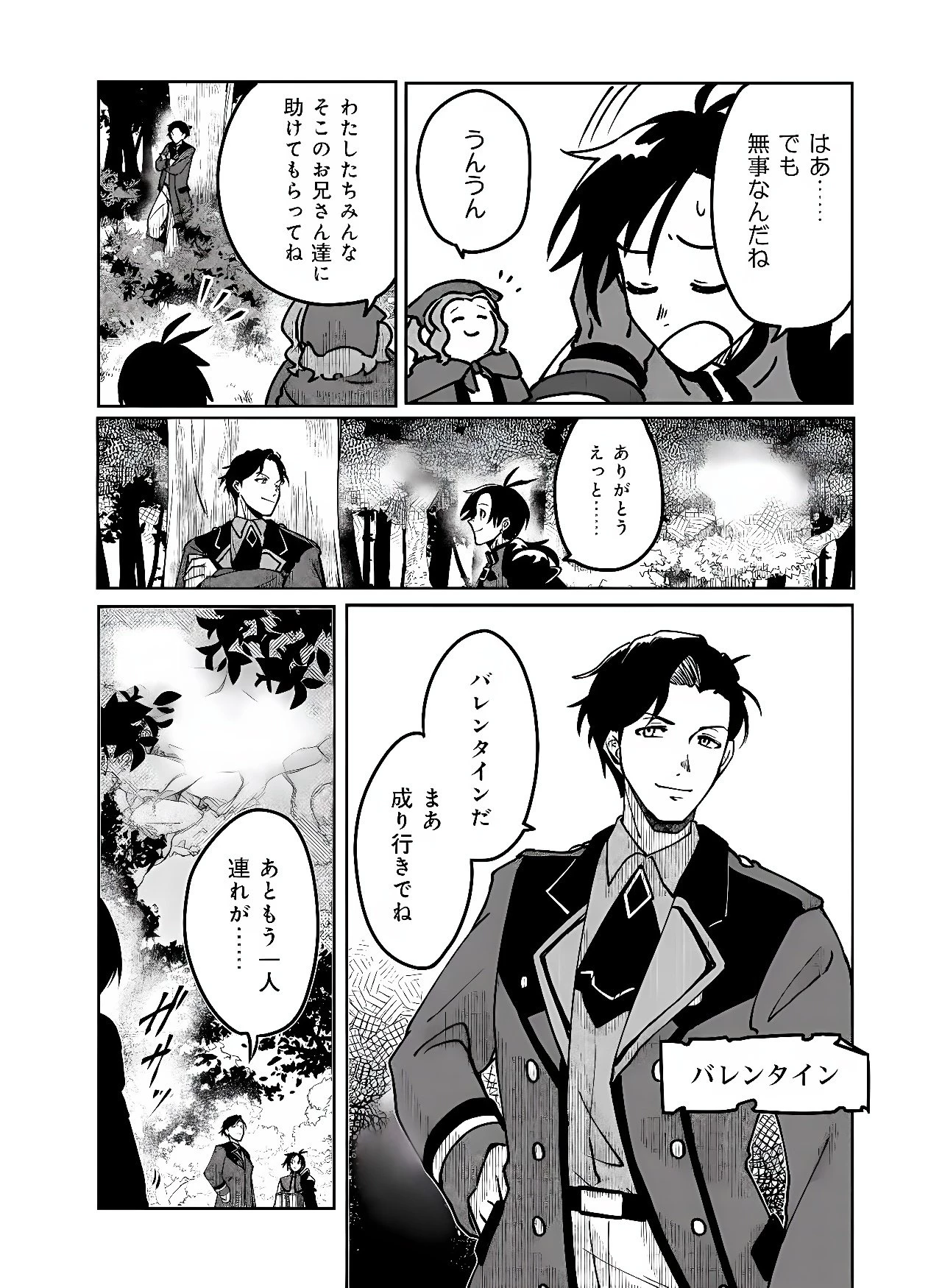 百英雄伝 第3話 - 33