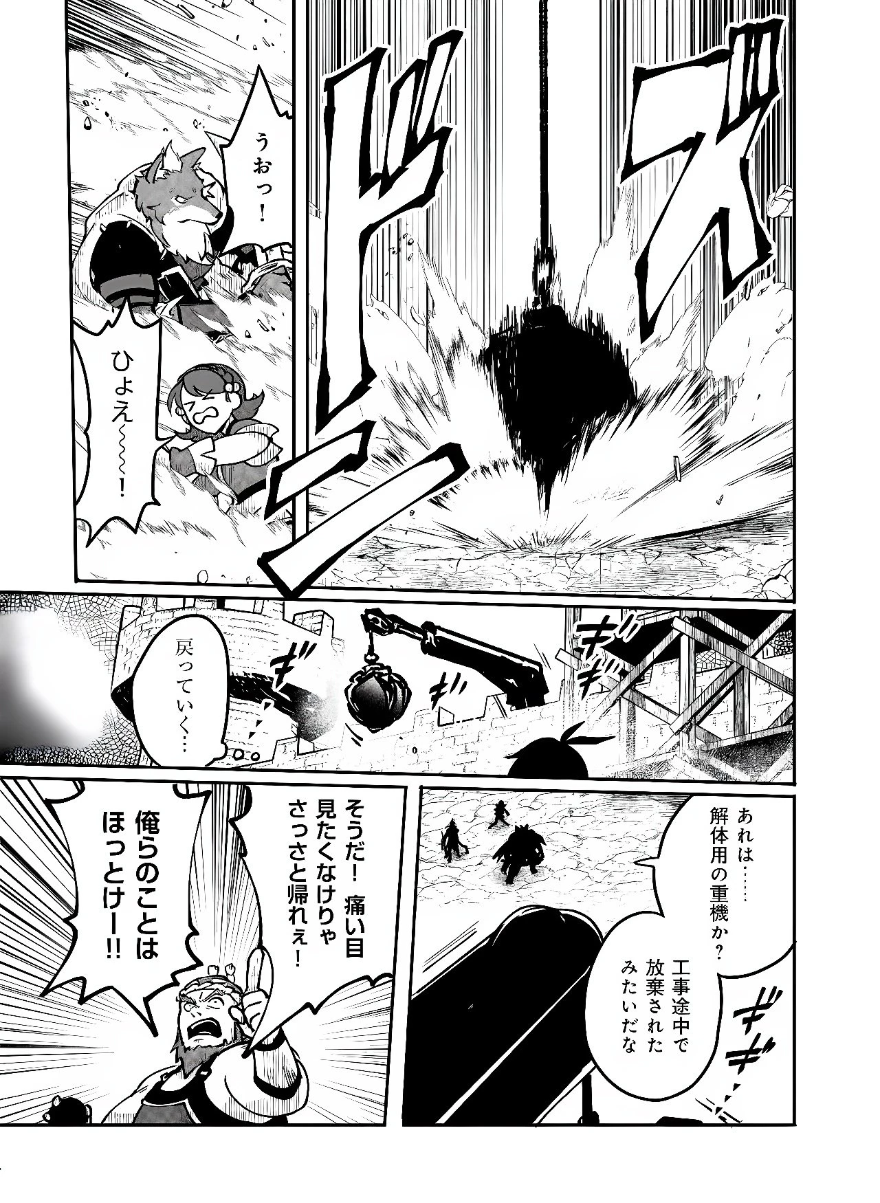 百英雄伝 第2話 - 23