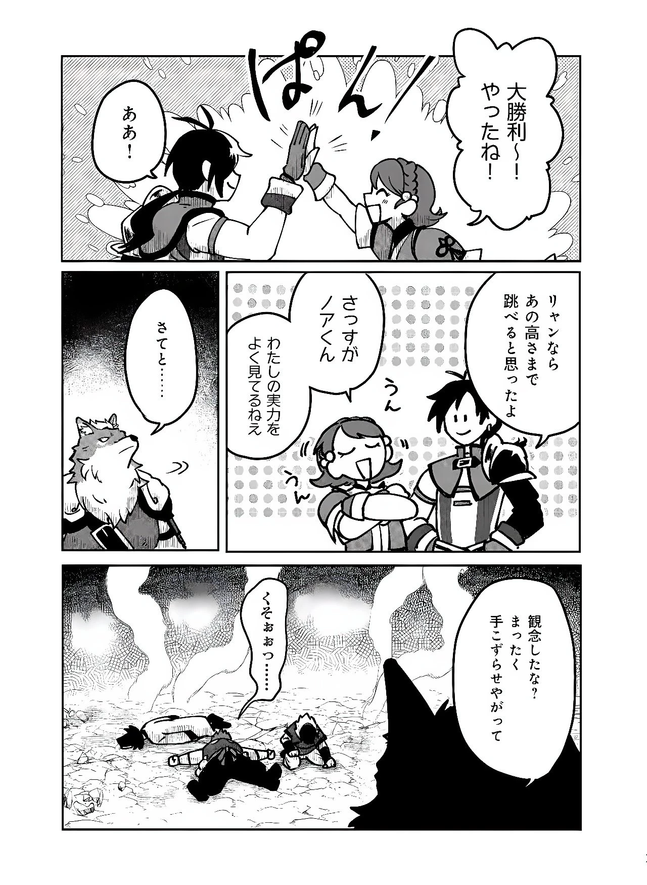 百英雄伝 第2話 - 28
