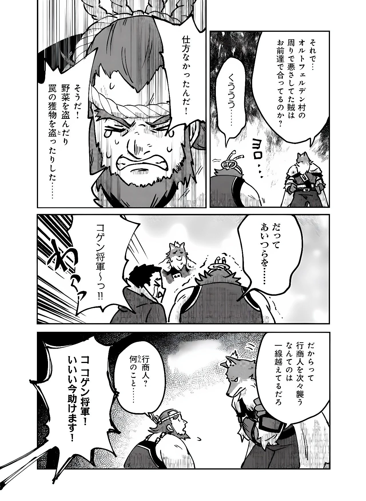 百英雄伝 第2話 - 29