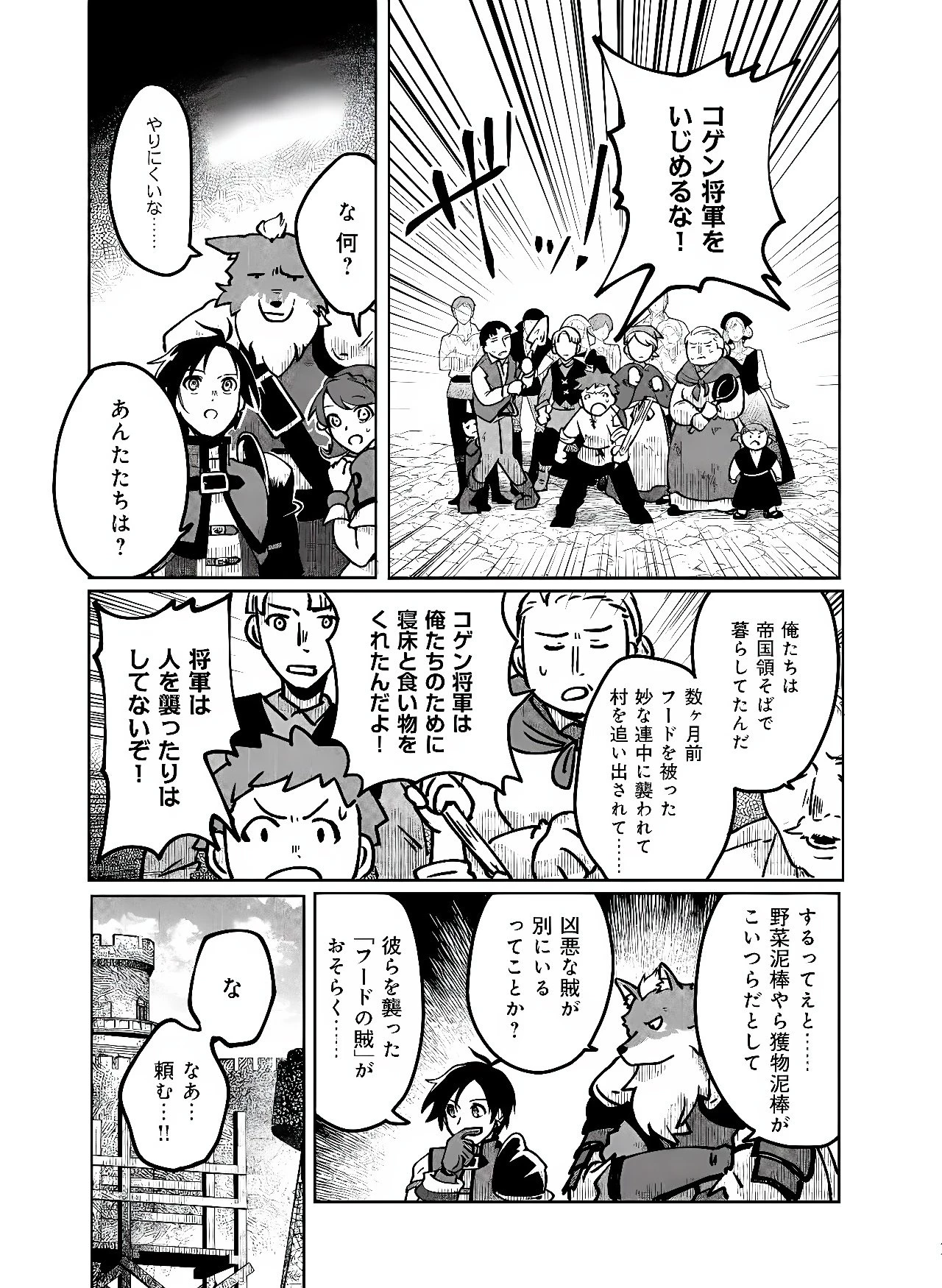 百英雄伝 第2話 - 30