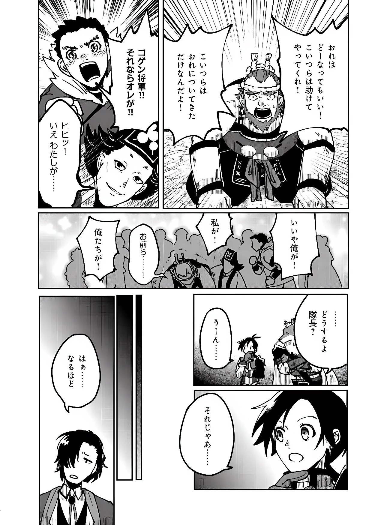 百英雄伝 第2話 - 31