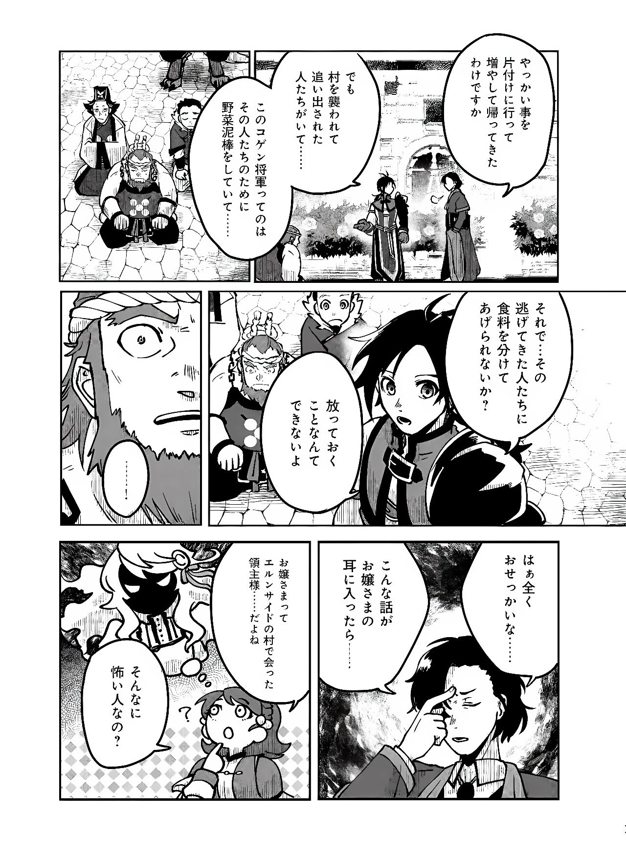 百英雄伝 第2話 - 32