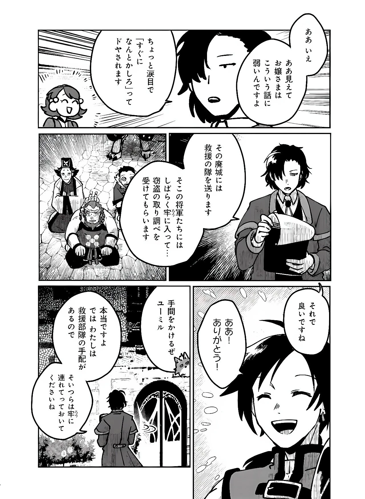 百英雄伝 第2話 - 33