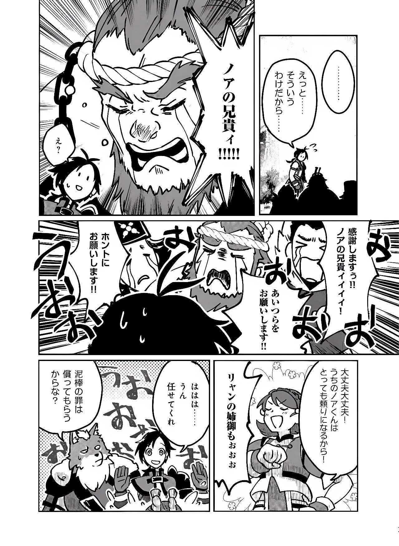 百英雄伝 第2話 - 34