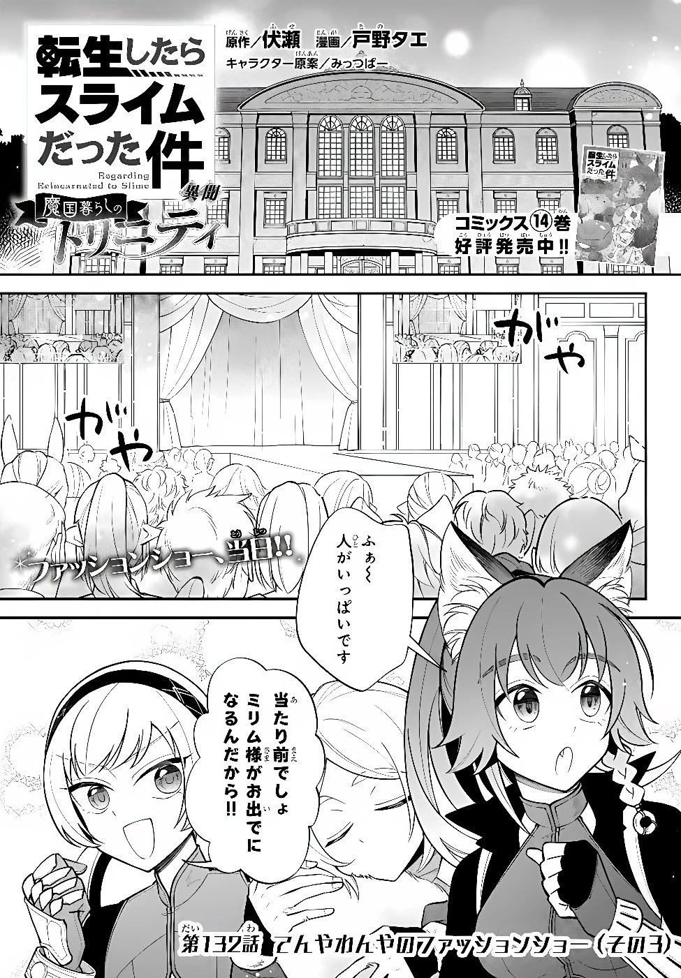 転生したらスライムだった件 異聞 ～魔国暮らしのトリニティ～ 第132話 - 1