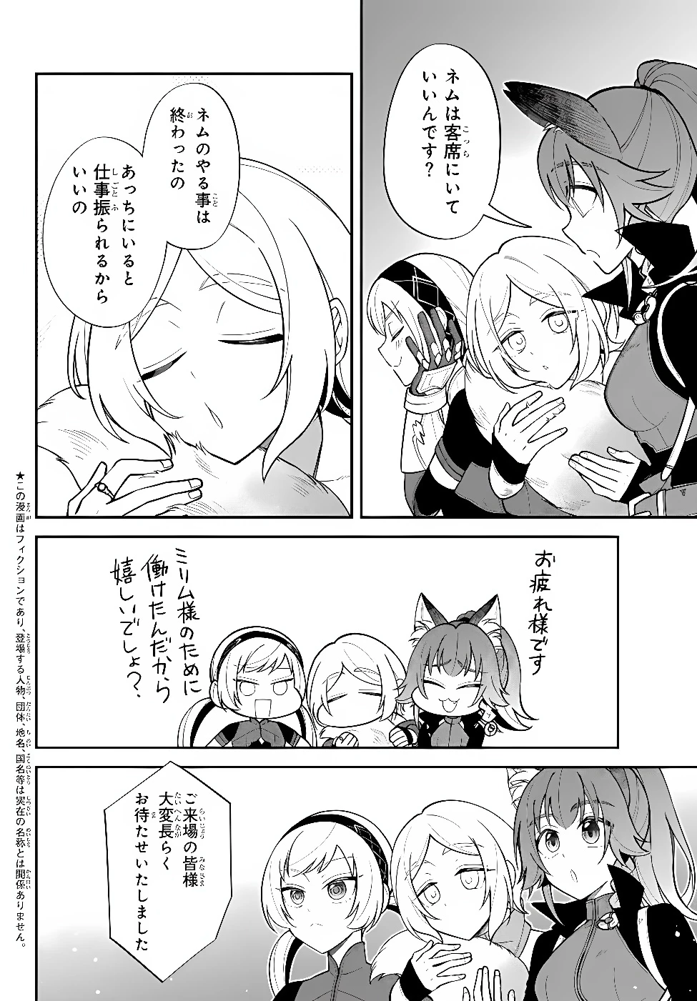 転生したらスライムだった件 異聞 ～魔国暮らしのトリニティ～ 第132話 - 2