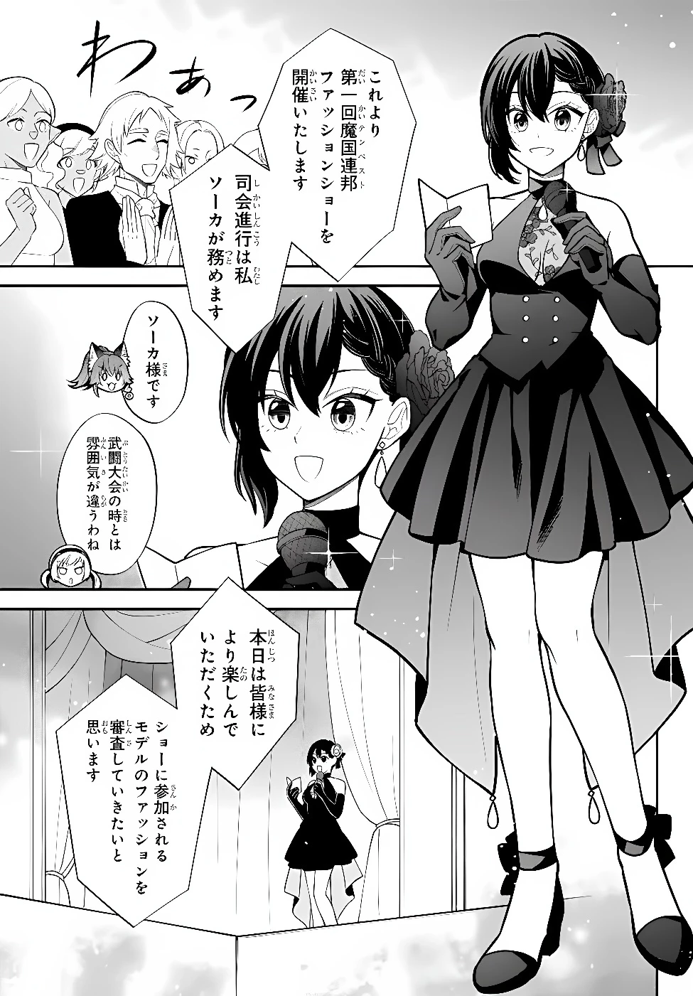 転生したらスライムだった件 異聞 ～魔国暮らしのトリニティ～ 第132話 - 3