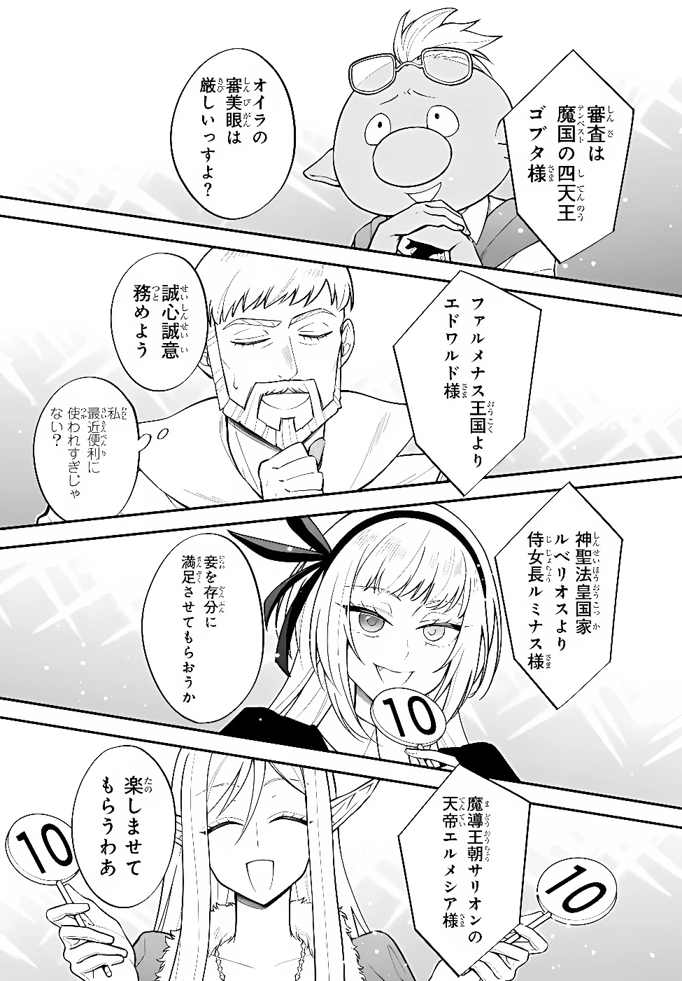 転生したらスライムだった件 異聞 ～魔国暮らしのトリニティ～ 第132話 - 4