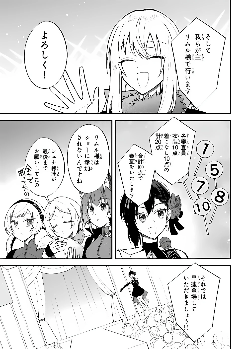 転生したらスライムだった件 異聞 ～魔国暮らしのトリニティ～ 第132話 - 5