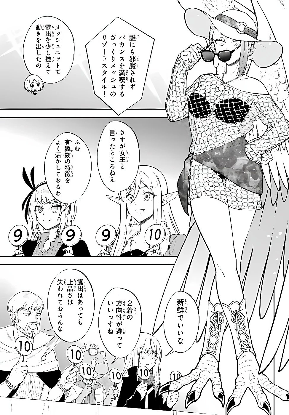 転生したらスライムだった件 異聞 ～魔国暮らしのトリニティ～ 第132話 - 7