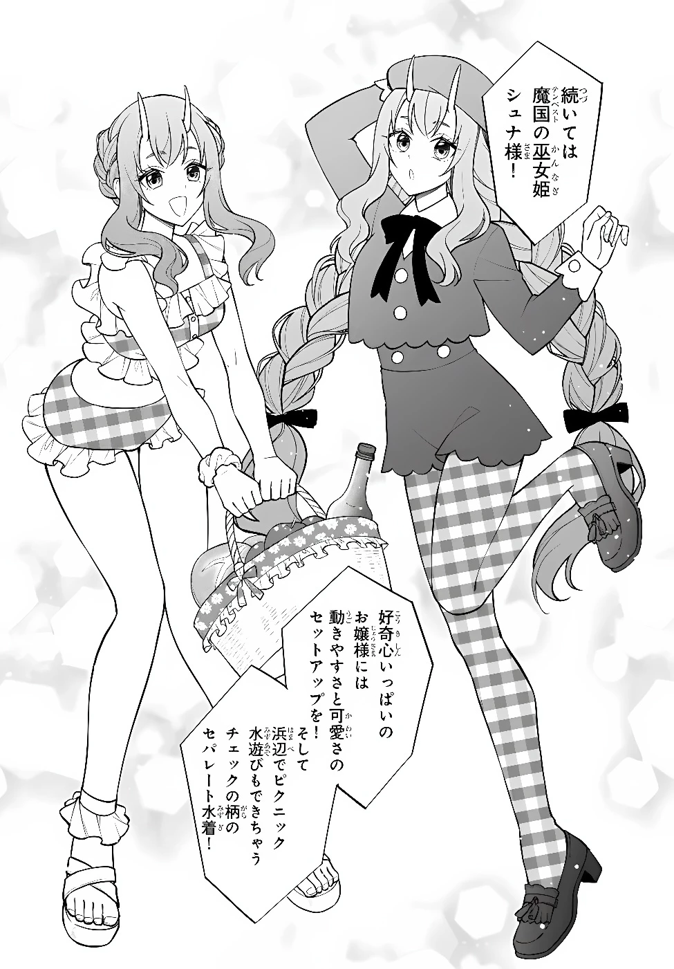 転生したらスライムだった件 異聞 ～魔国暮らしのトリニティ～ 第132話 - 8