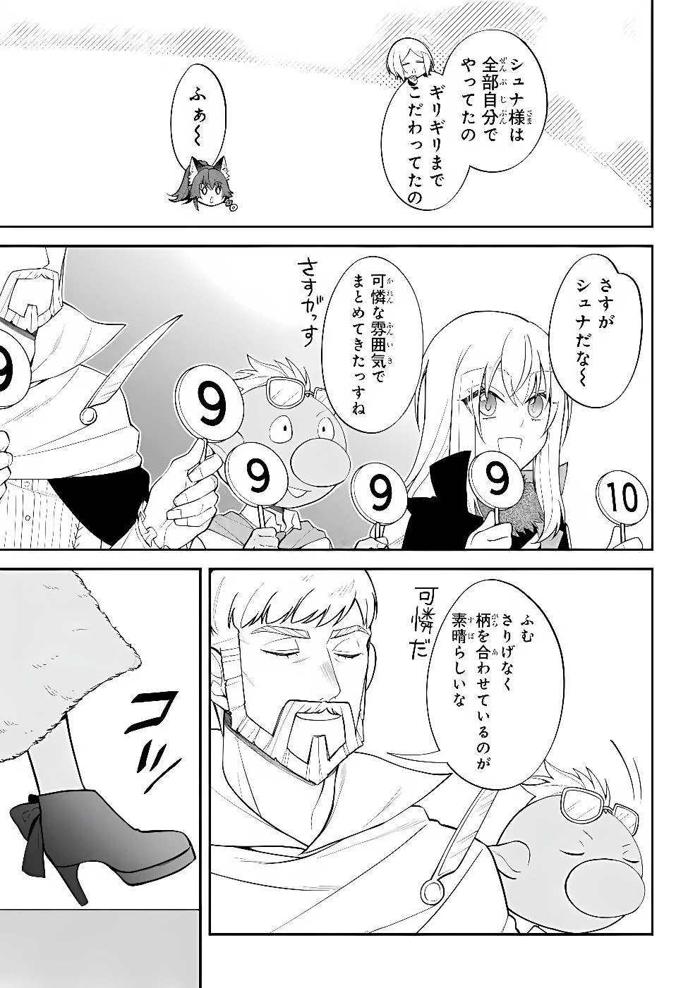 転生したらスライムだった件 異聞 ～魔国暮らしのトリニティ～ 第132話 - 9