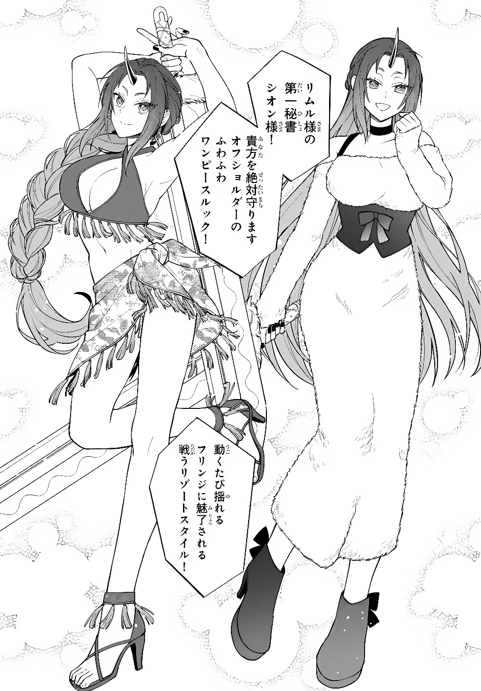 転生したらスライムだった件 異聞 ～魔国暮らしのトリニティ～ 第132話 - 10