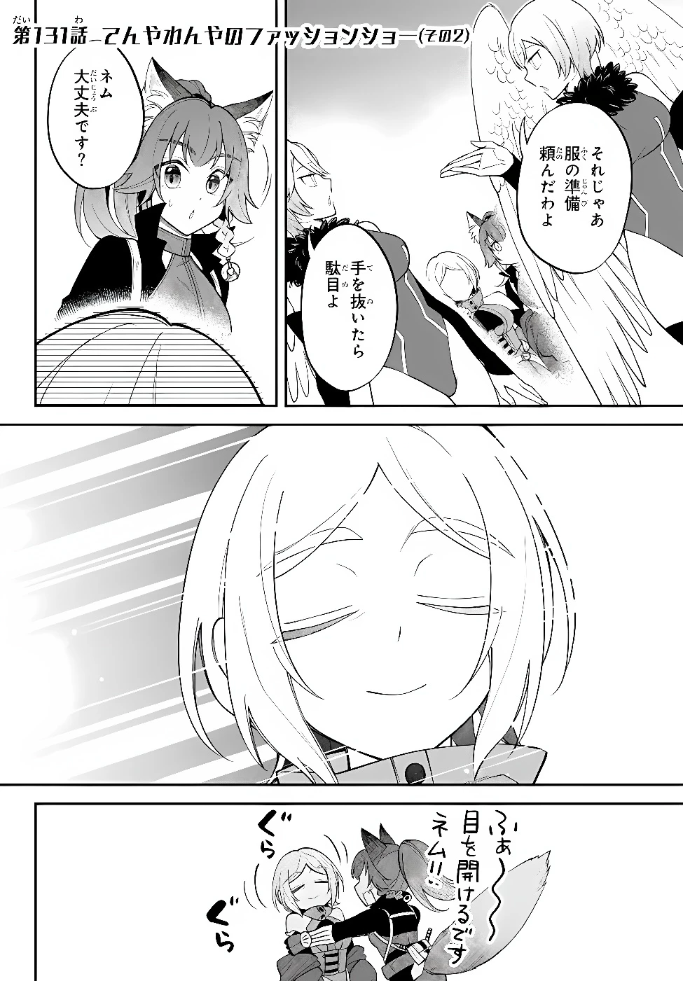 転生したらスライムだった件 異聞 ～魔国暮らしのトリニティ～ 第131話 - 1