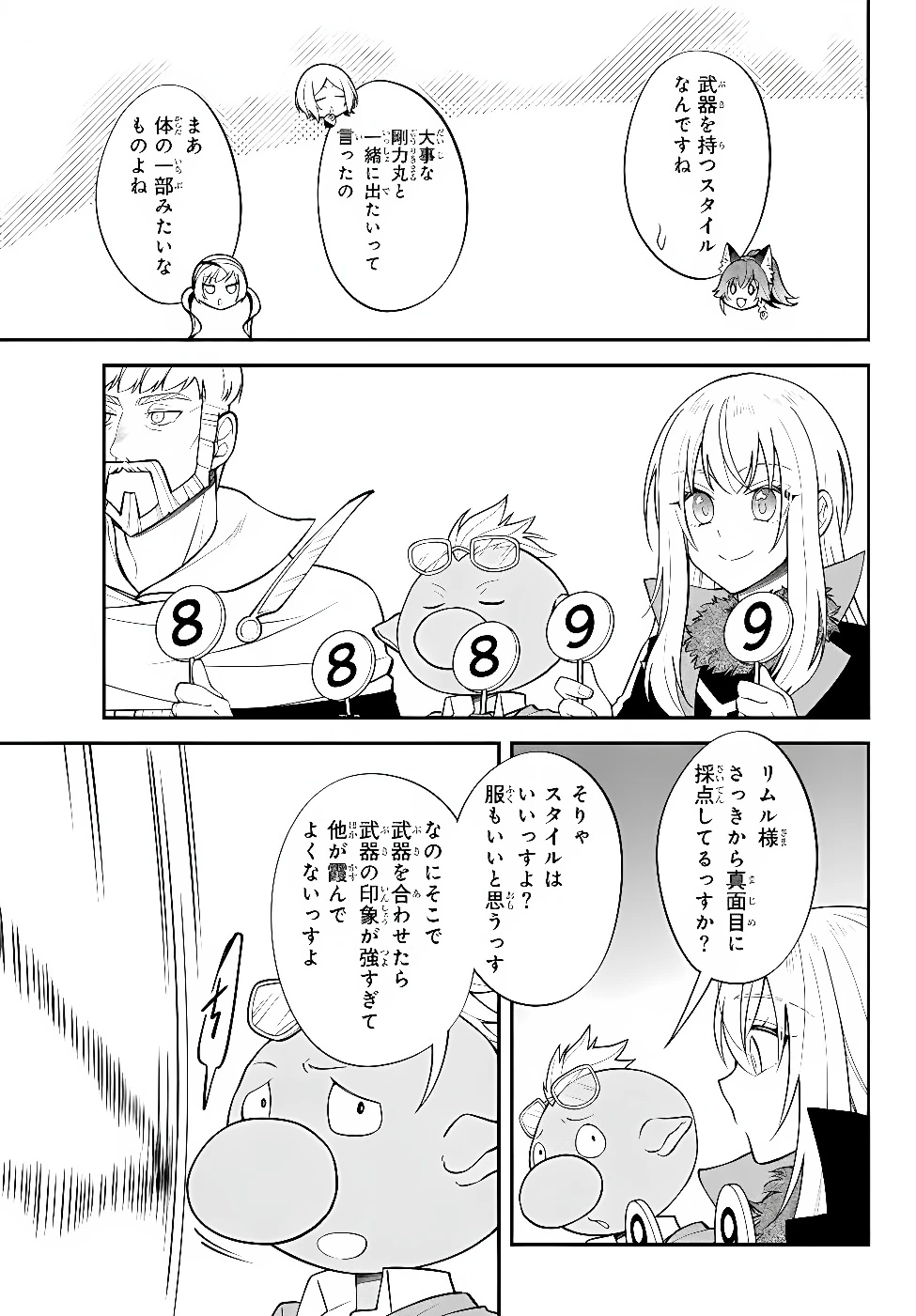 転生したらスライムだった件 異聞 ～魔国暮らしのトリニティ～ 第132話 - 11
