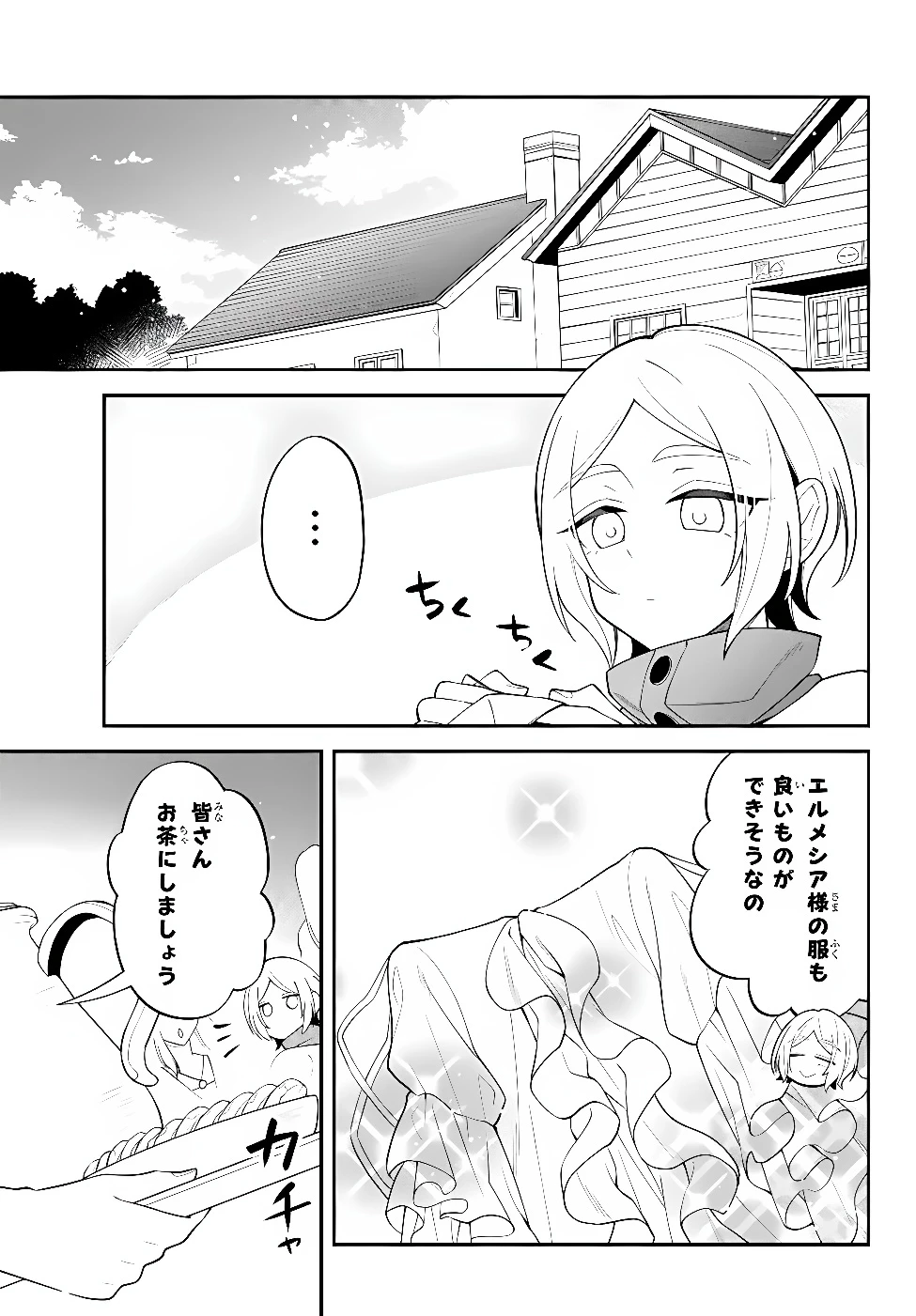 転生したらスライムだった件 異聞 ～魔国暮らしのトリニティ～ 第131話 - 2