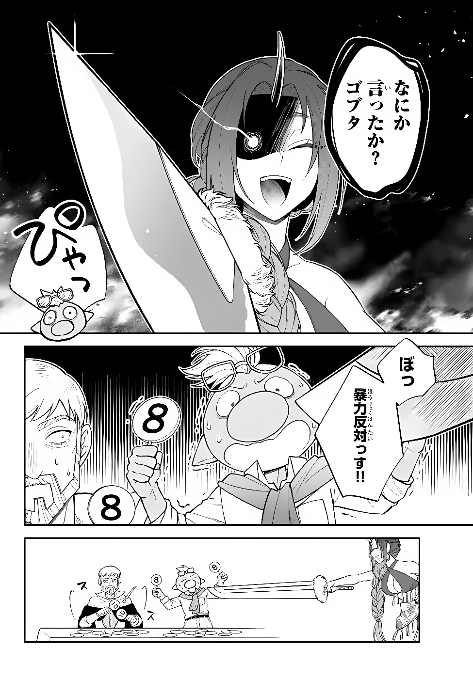 転生したらスライムだった件 異聞 ～魔国暮らしのトリニティ～ 第132話 - 12