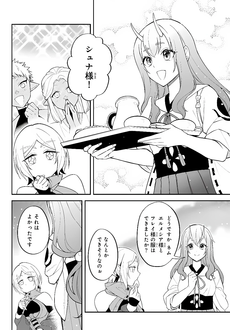 転生したらスライムだった件 異聞 ～魔国暮らしのトリニティ～ 第131話 - 3
