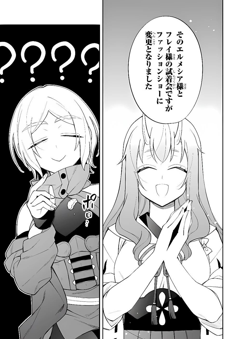 転生したらスライムだった件 異聞 ～魔国暮らしのトリニティ～ 第131話 - 4