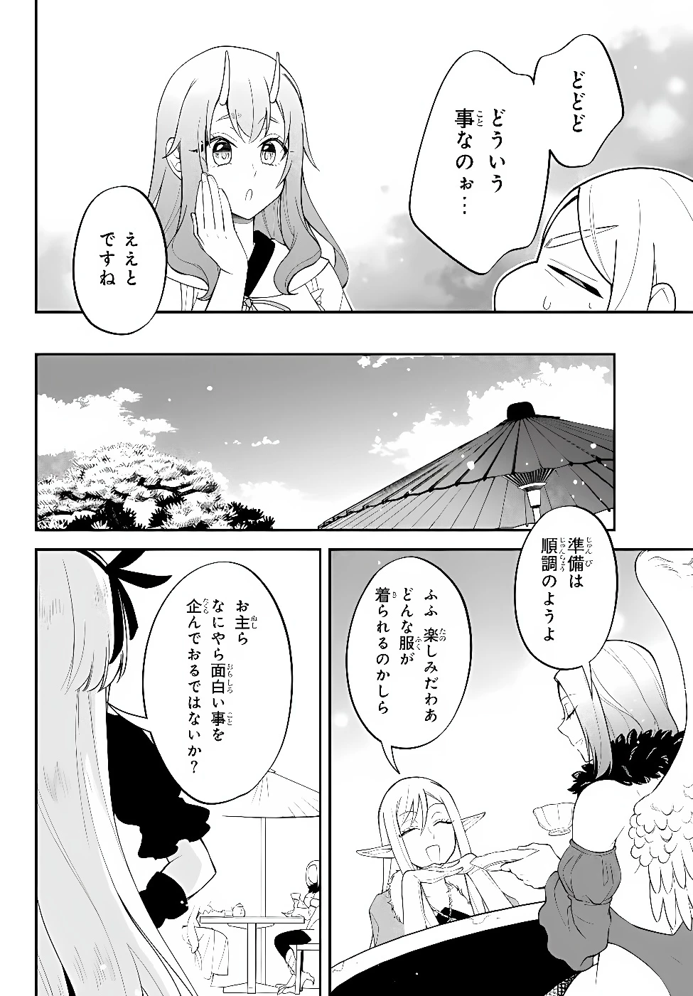転生したらスライムだった件 異聞 ～魔国暮らしのトリニティ～ 第131話 - 5