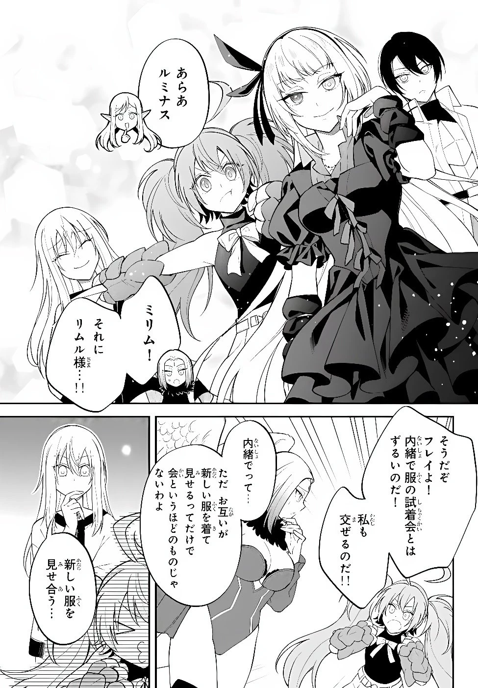 転生したらスライムだった件 異聞 ～魔国暮らしのトリニティ～ 第131話 - 6