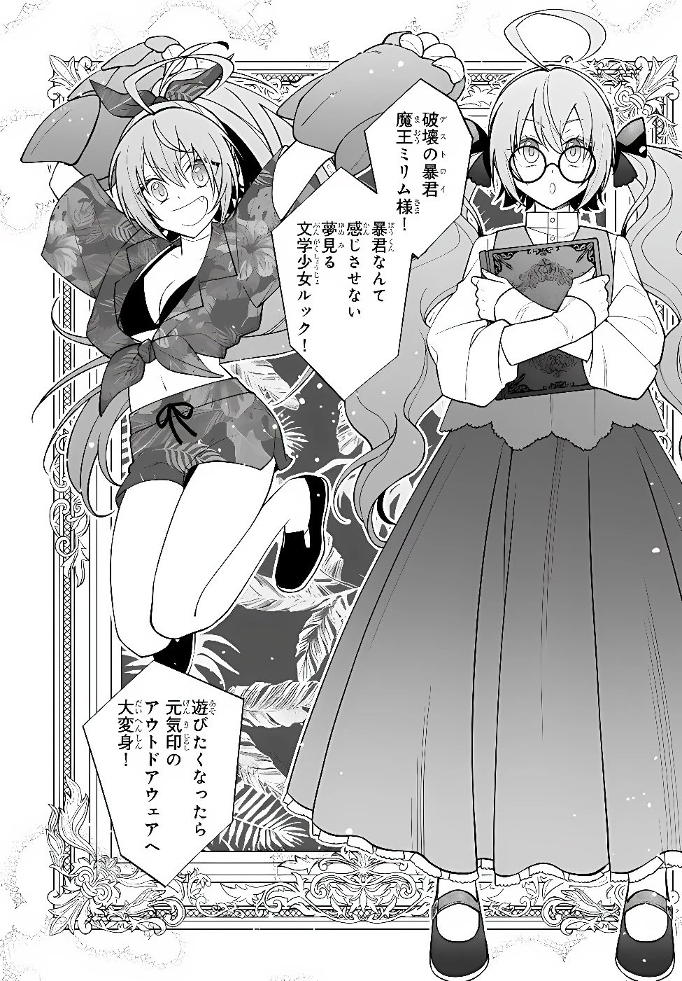 転生したらスライムだった件 異聞 ～魔国暮らしのトリニティ～ 第132話 - 13