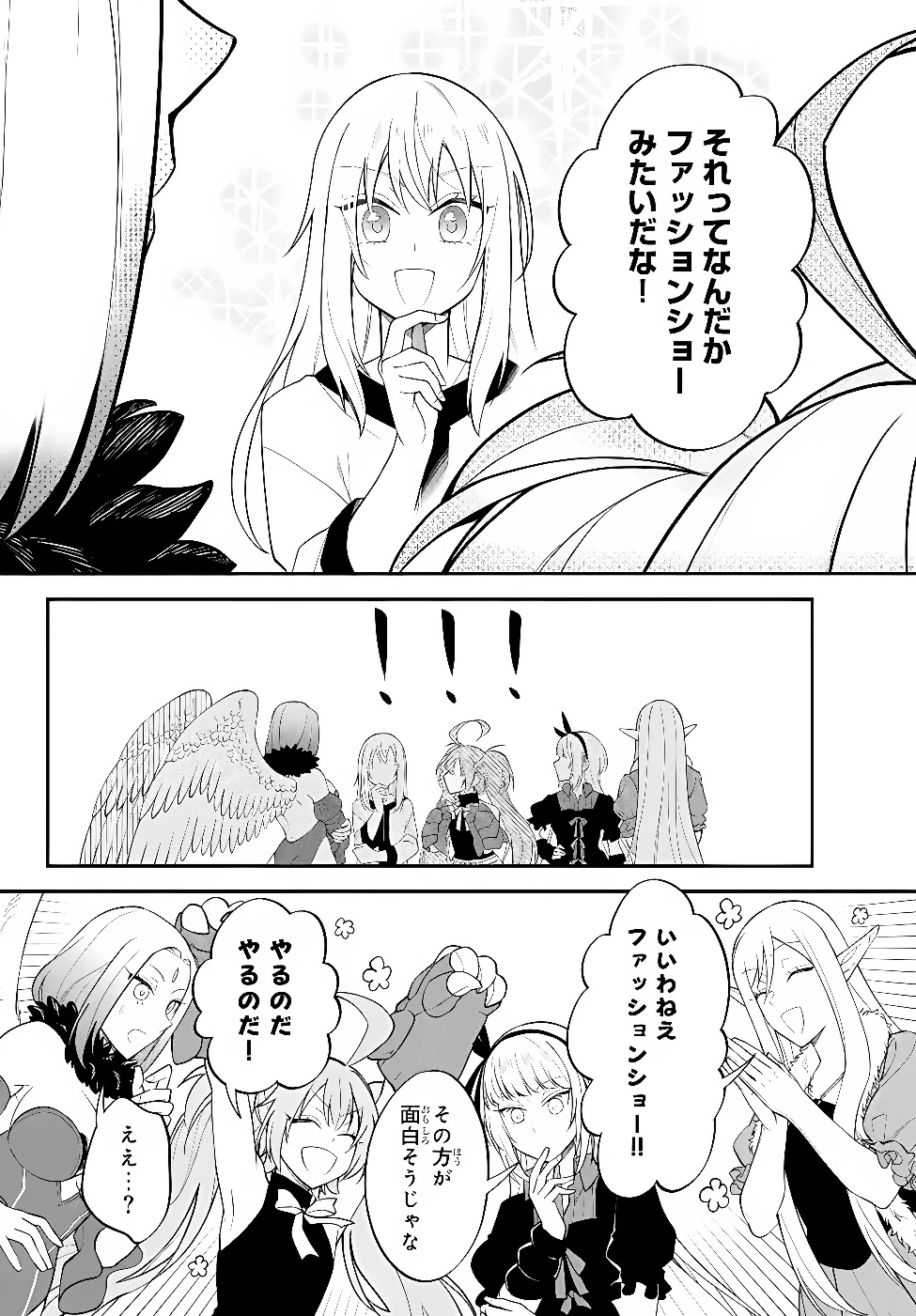 転生したらスライムだった件 異聞 ～魔国暮らしのトリニティ～ 第131話 - 7
