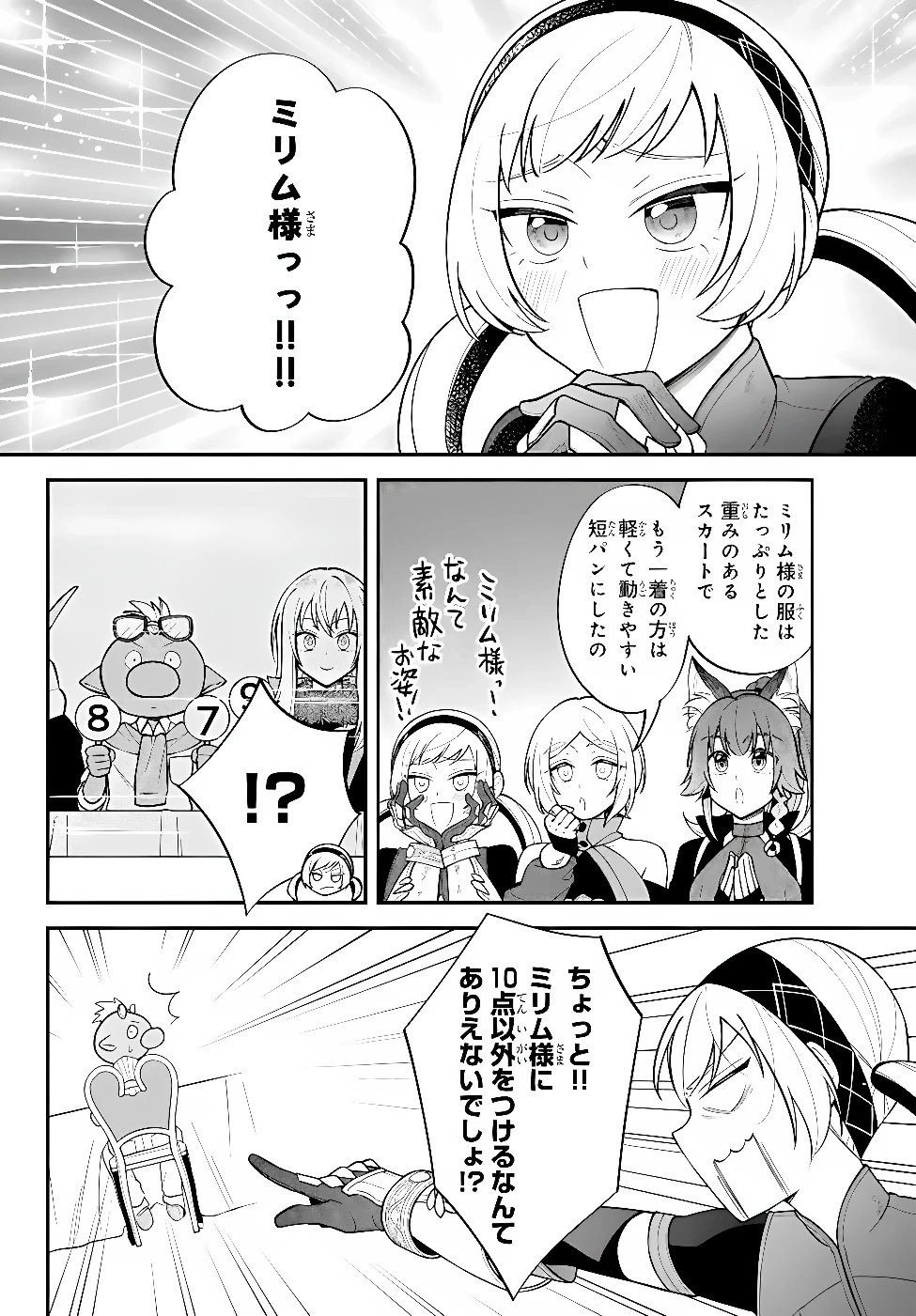 転生したらスライムだった件 異聞 ～魔国暮らしのトリニティ～ 第132話 - 14