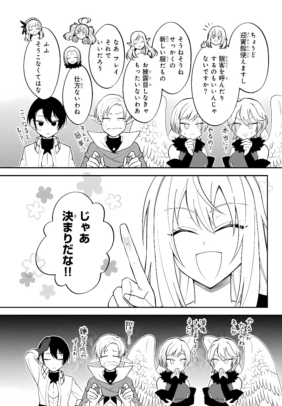 転生したらスライムだった件 異聞 ～魔国暮らしのトリニティ～ 第131話 - 8