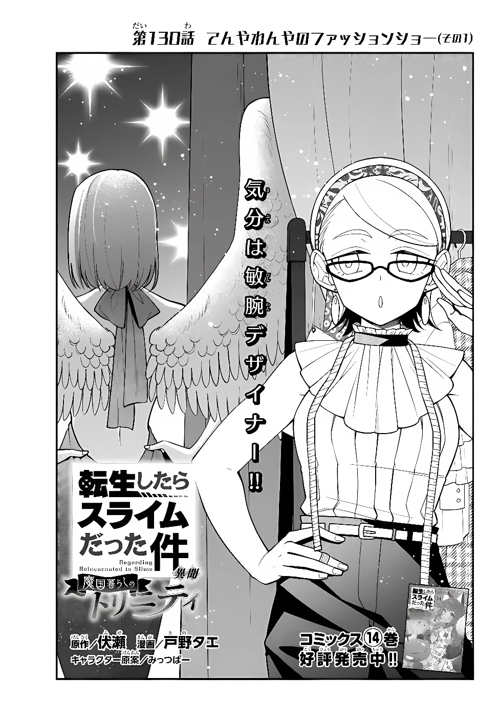 転生したらスライムだった件 異聞 ～魔国暮らしのトリニティ～ 第130話 - 1