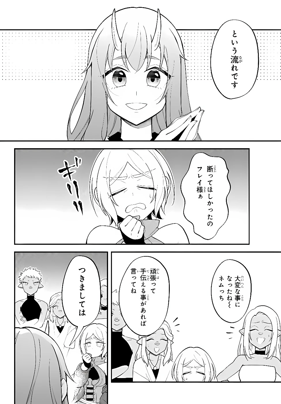 転生したらスライムだった件 異聞 ～魔国暮らしのトリニティ～ 第131話 - 9