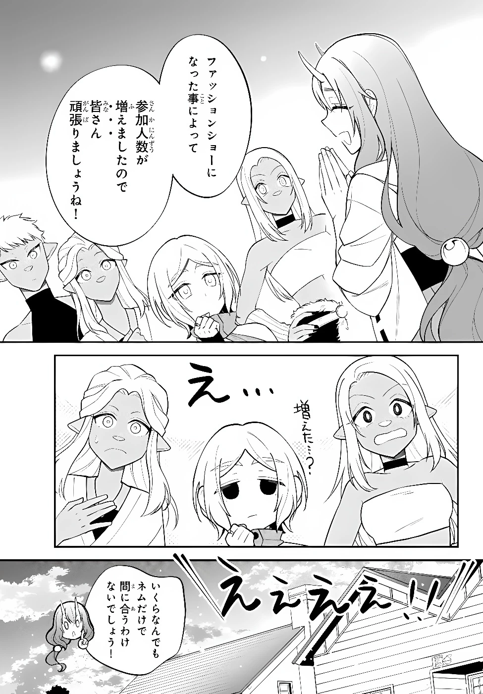 転生したらスライムだった件 異聞 ～魔国暮らしのトリニティ～ 第131話 - 10