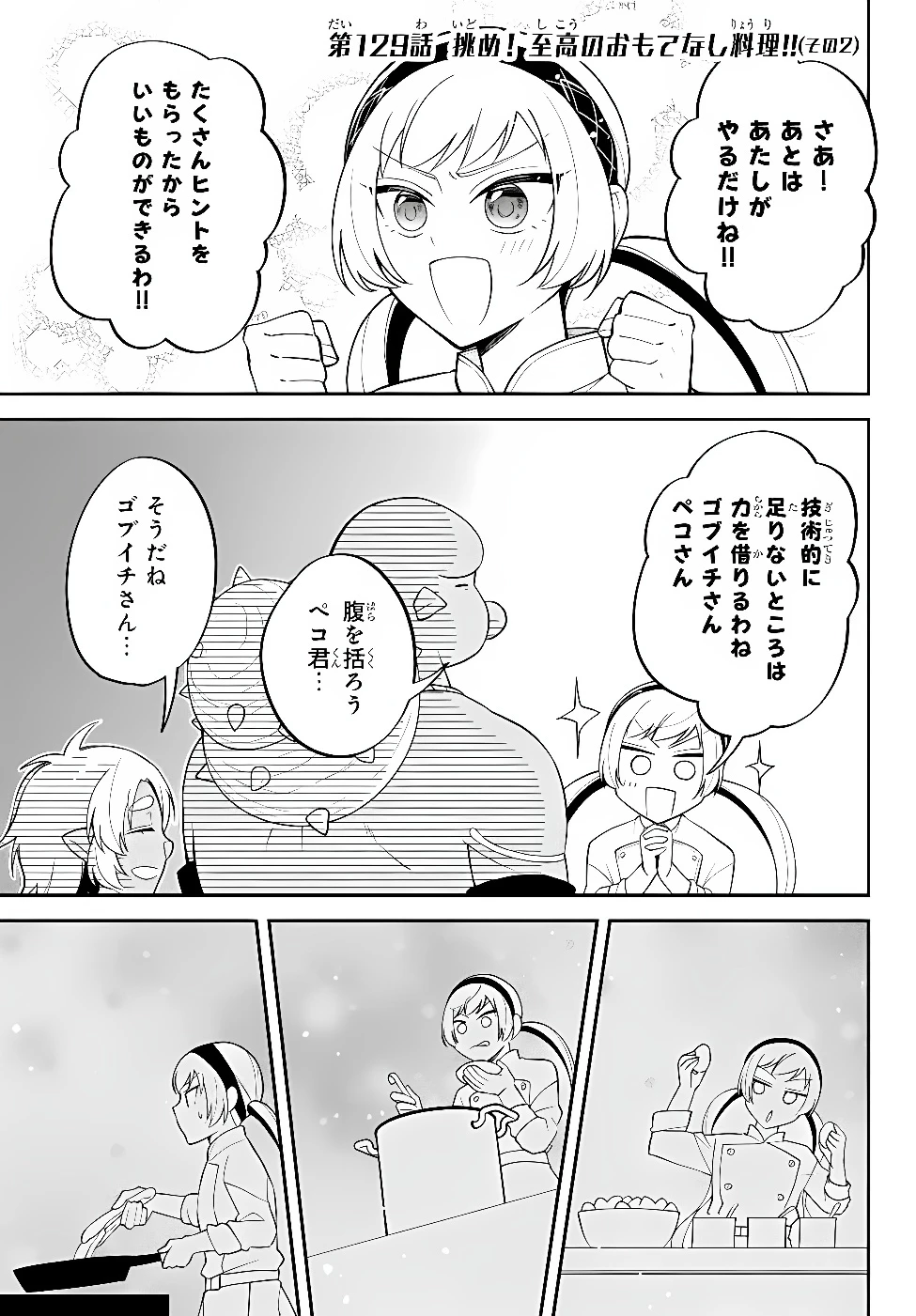 転生したらスライムだった件 異聞 ～魔国暮らしのトリニティ～ 第129話 - 1