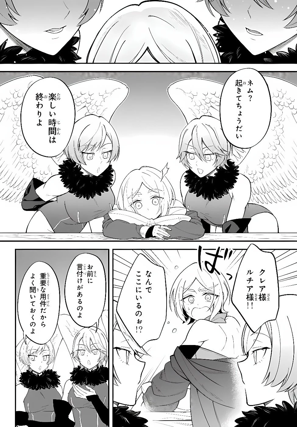 転生したらスライムだった件 異聞 ～魔国暮らしのトリニティ～ 第130話 - 4