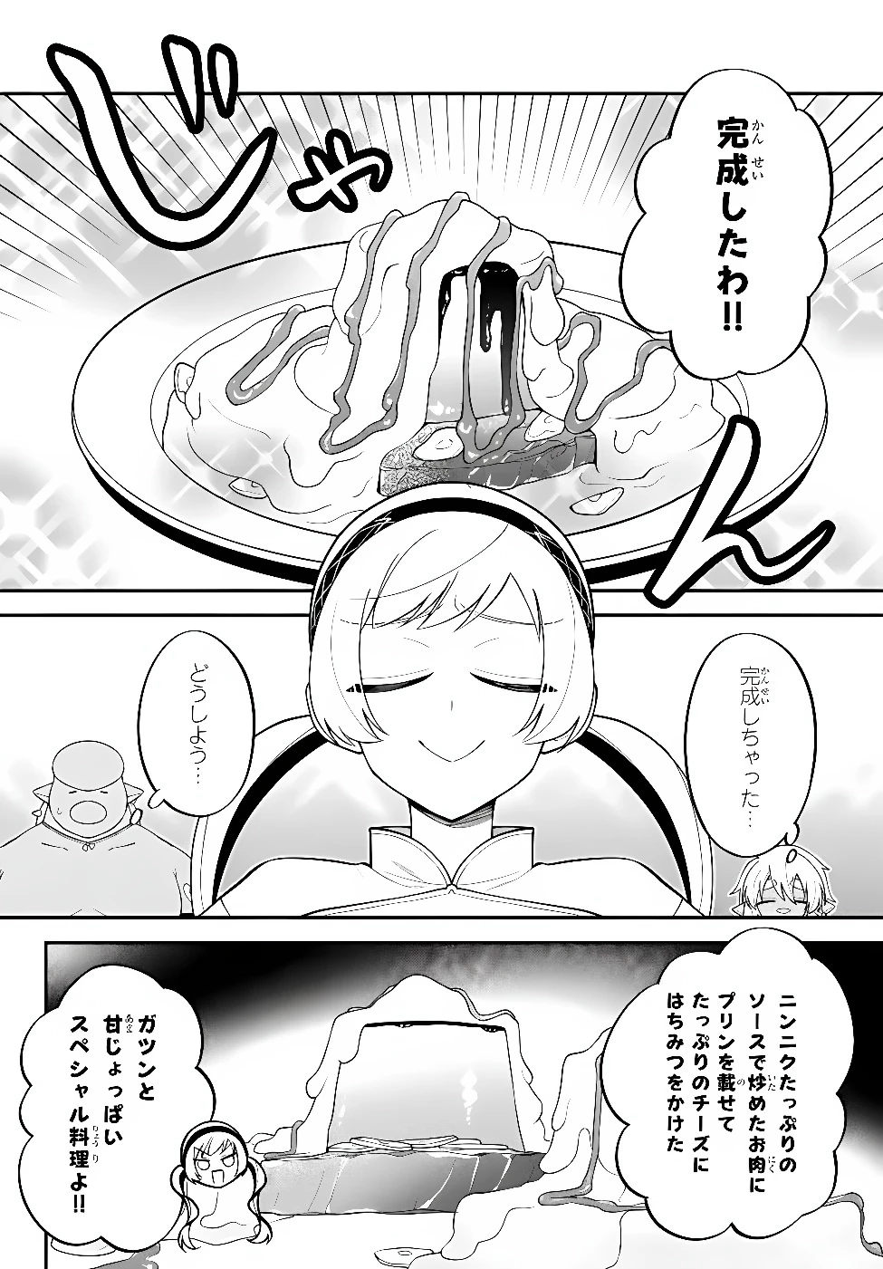 転生したらスライムだった件 異聞 ～魔国暮らしのトリニティ～ 第129話 - 2