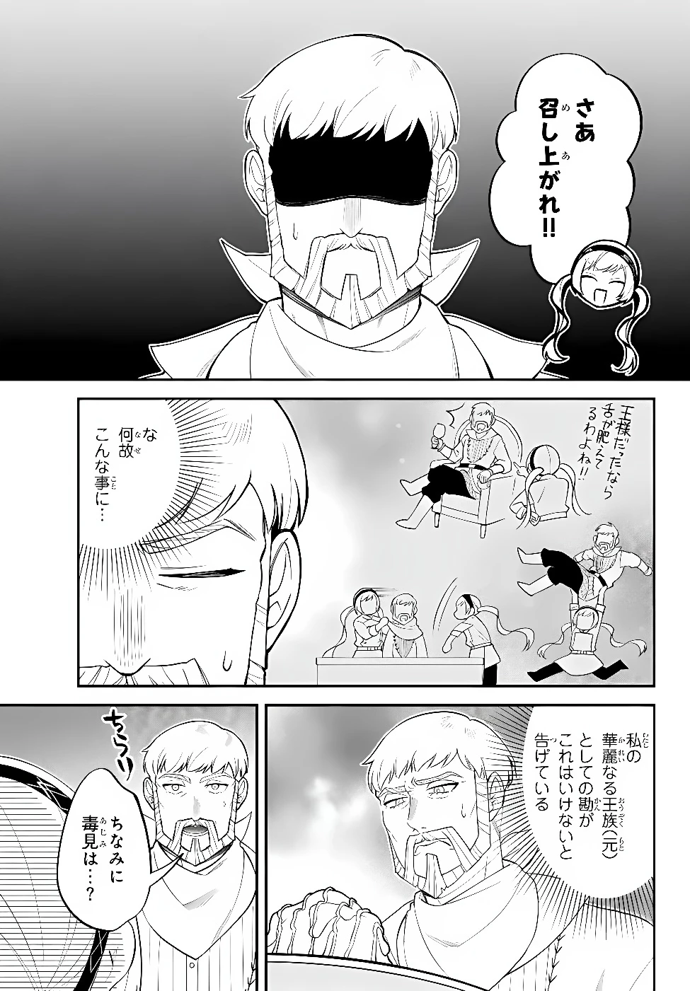 転生したらスライムだった件 異聞 ～魔国暮らしのトリニティ～ 第129話 - 3
