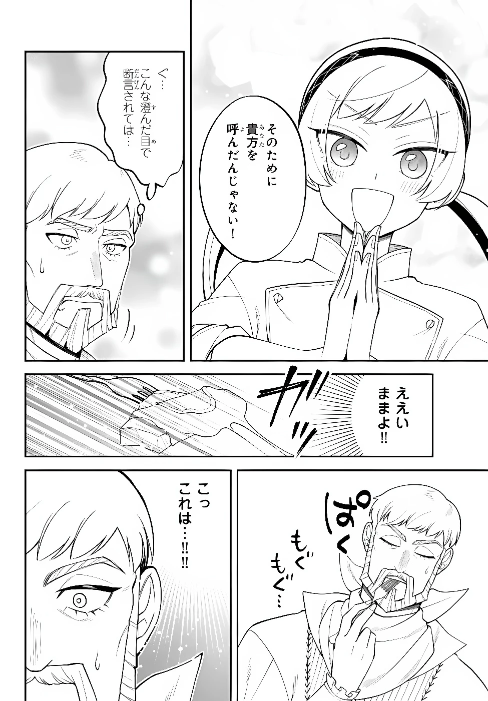 転生したらスライムだった件 異聞 ～魔国暮らしのトリニティ～ 第129話 - 4