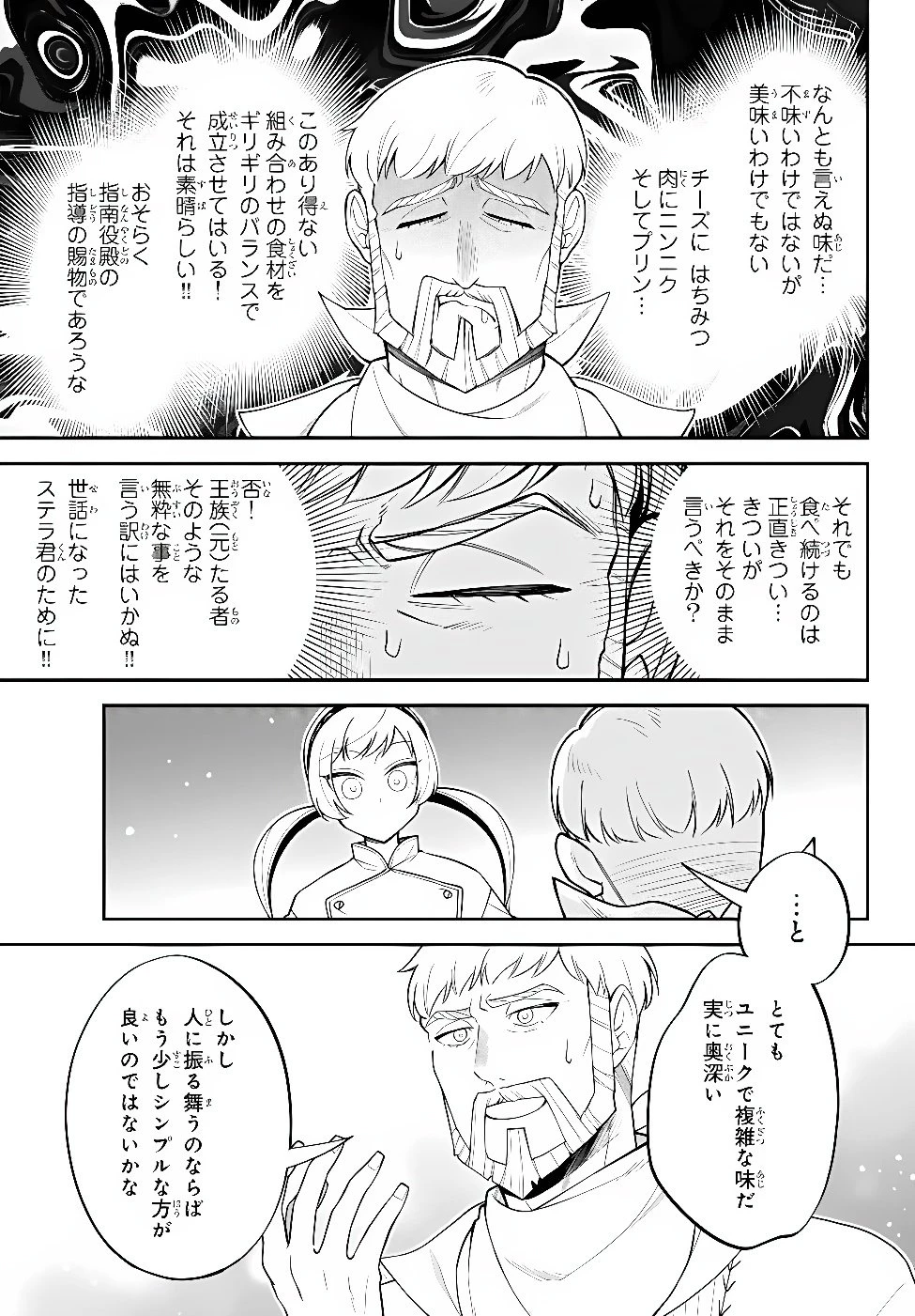 転生したらスライムだった件 異聞 ～魔国暮らしのトリニティ～ 第129話 - 5