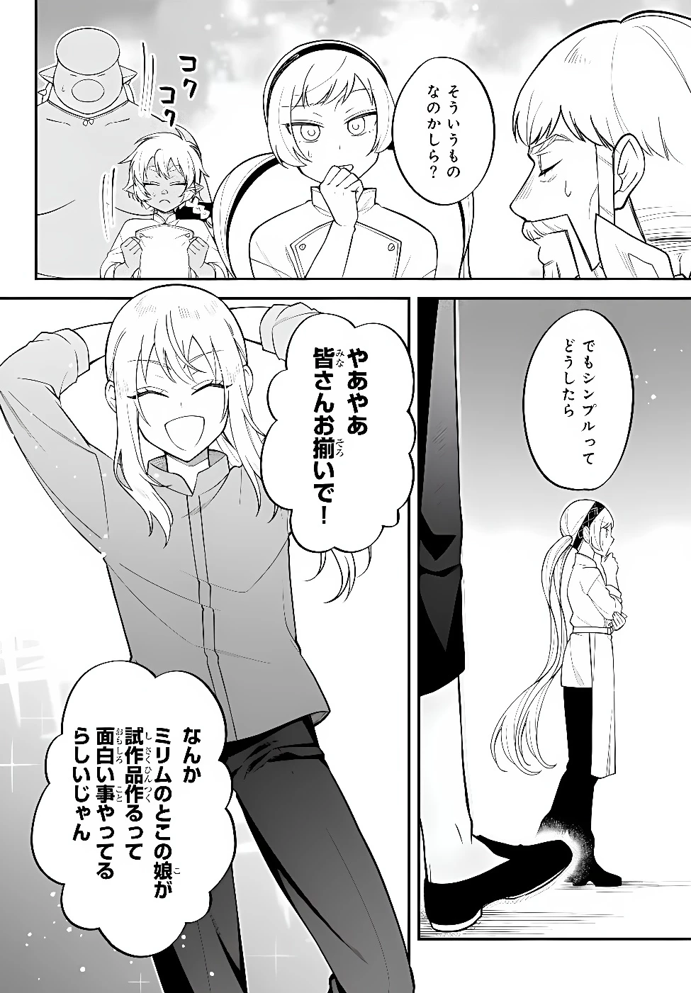 転生したらスライムだった件 異聞 ～魔国暮らしのトリニティ～ 第129話 - 6