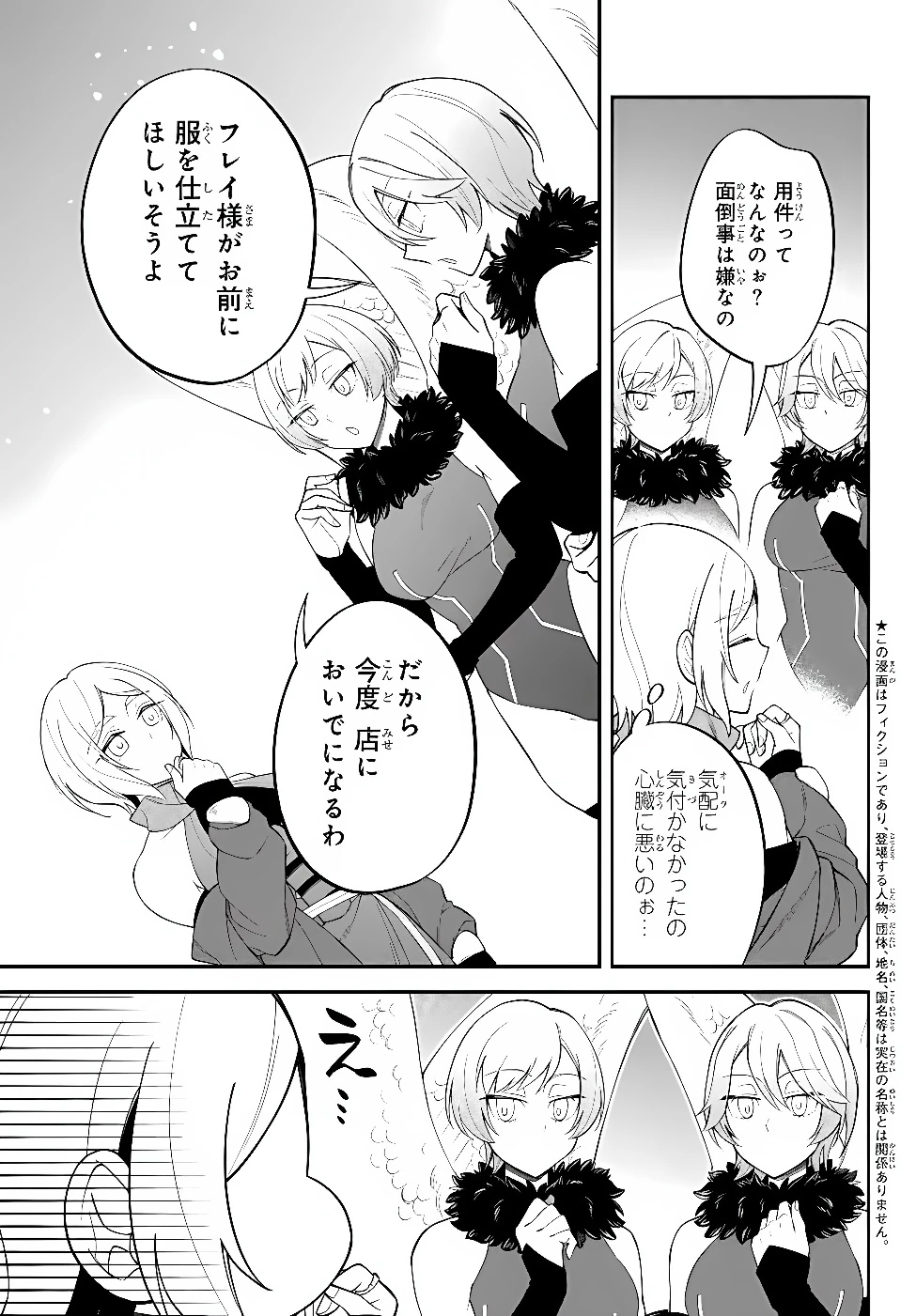 転生したらスライムだった件 異聞 ～魔国暮らしのトリニティ～ 第130話 - 5