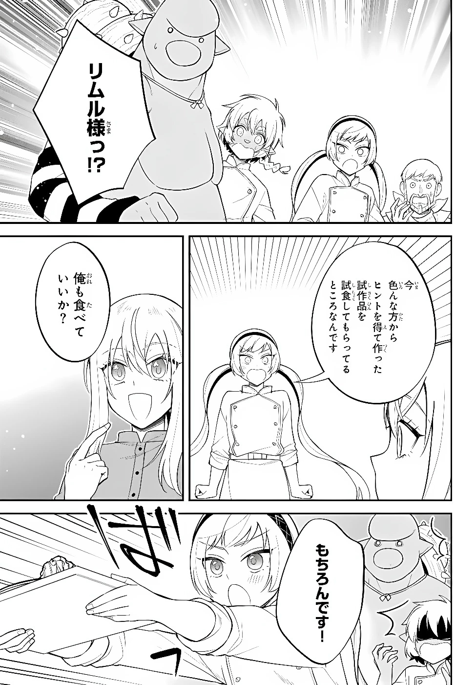 転生したらスライムだった件 異聞 ～魔国暮らしのトリニティ～ 第129話 - 7