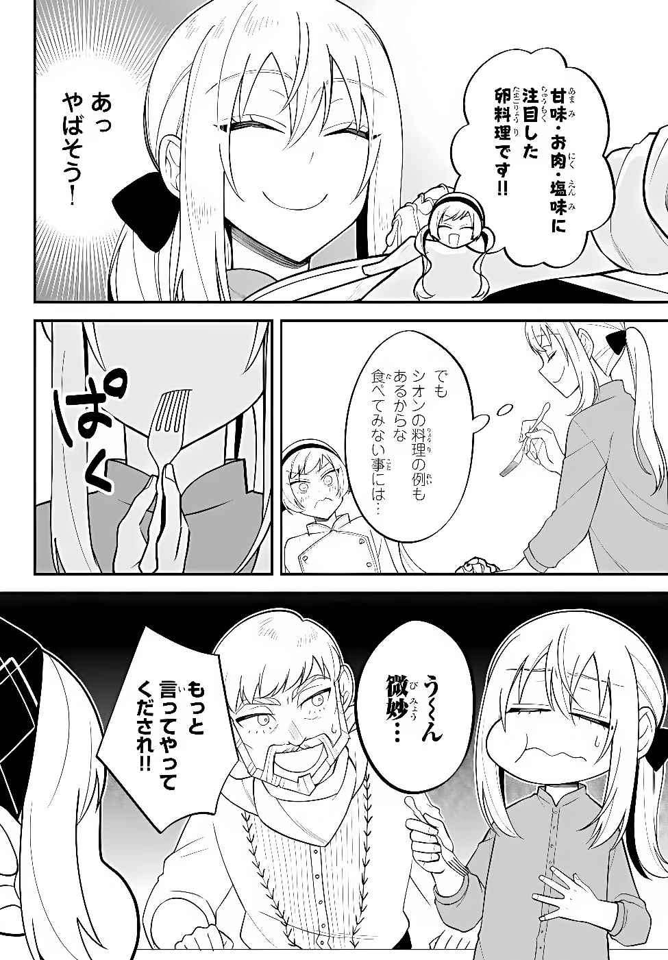 転生したらスライムだった件 異聞 ～魔国暮らしのトリニティ～ 第129話 - 8