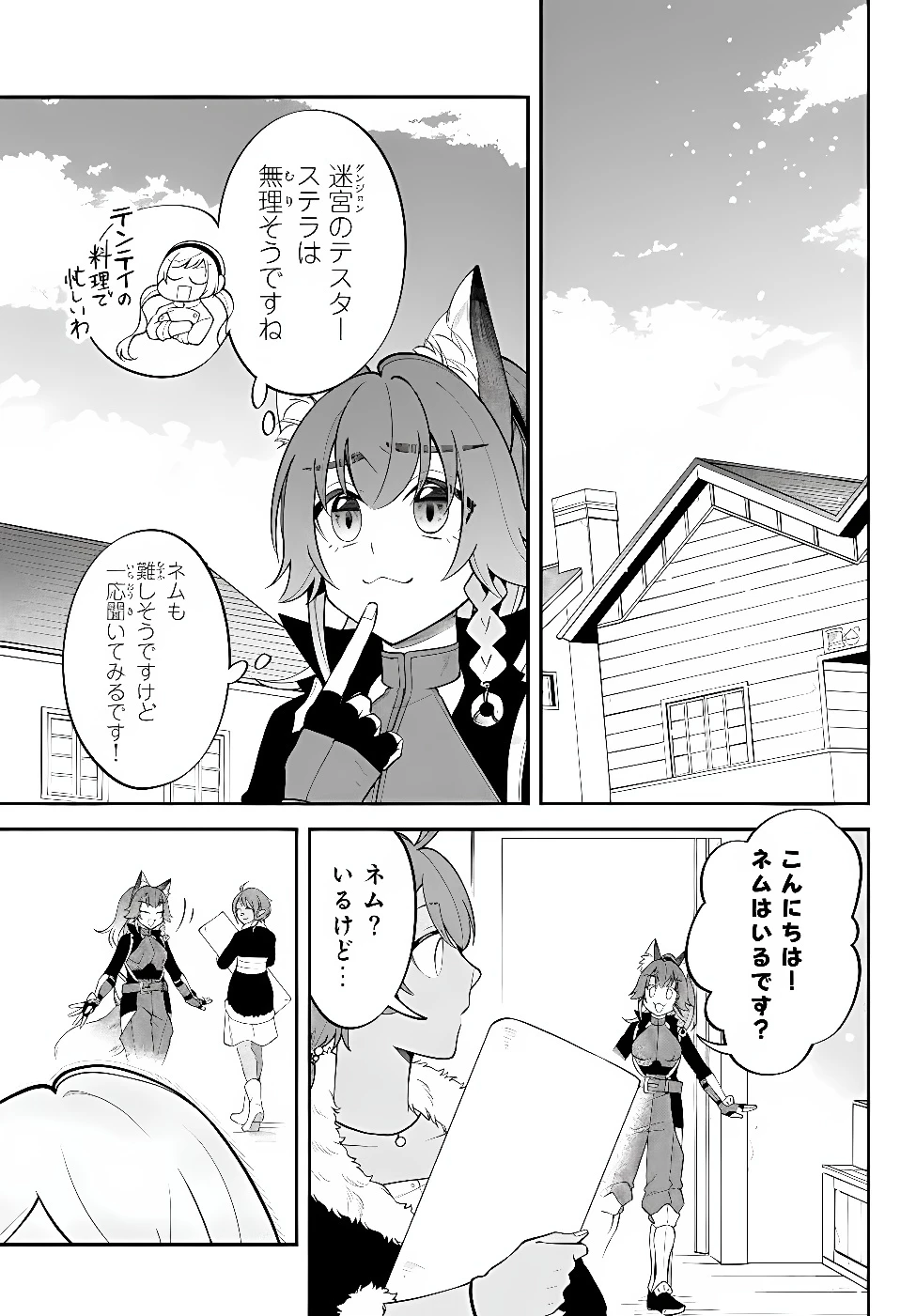 転生したらスライムだった件 異聞 ～魔国暮らしのトリニティ～ 第130話 - 7